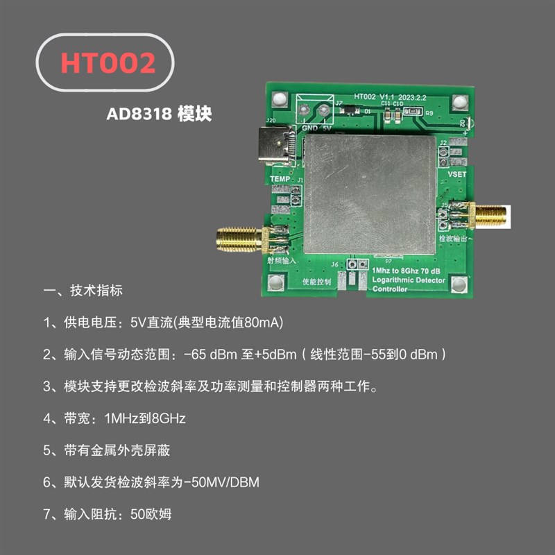 HT002 AD8318模块 射频 功率计 对数检波器 功率检测1MHz-8000MHz