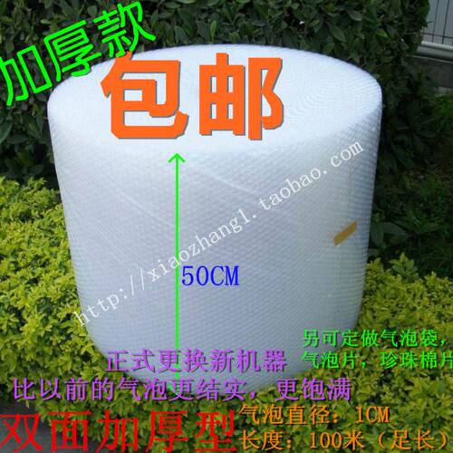 加厚双面50CM宽 气泡膜垫包装纸防震防碎打包快递包装沫珍珠棉袋