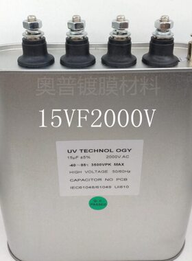 15VF2000V椭圆形电容uv灯专用 uv紫外线灯汞灯变压器交流电容器