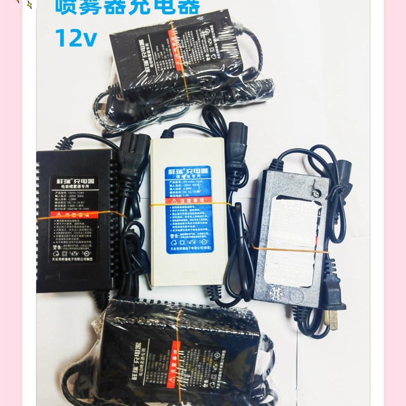 农用电动喷雾器充电器12V8A10A12AH20AH充电器充铅酸电池充锂电池