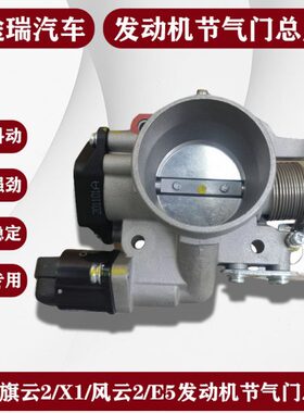 适用奇瑞旗云2X1风云2E5A5E3C3R艾瑞泽3原厂发动机节气门怠速马达