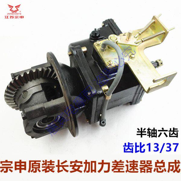 宗申三轮车新款加力器 长安加力减差速器总成13/37侧拉式牙包原装
