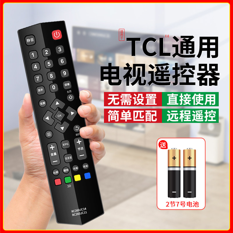 适用于TCL电视机遥控器万能通用液晶智能电视红外蓝牙语音RC801D/