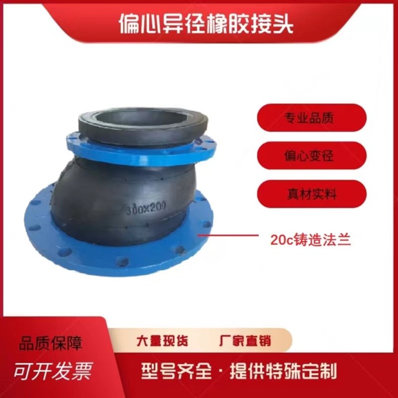 JDX-B型可曲挠偏心异径橡胶接头抗老化软连接膨胀节管道减震器
