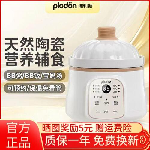 plodon浦利顿小电炖锅迷你BB煲煮粥宝宝辅食锅陶瓷全自动燕窝炖盅