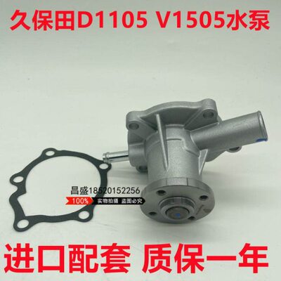 久保田发动机D1105 V1505 D905 微挖U15 17 20-5 25 30水泵冷却泵