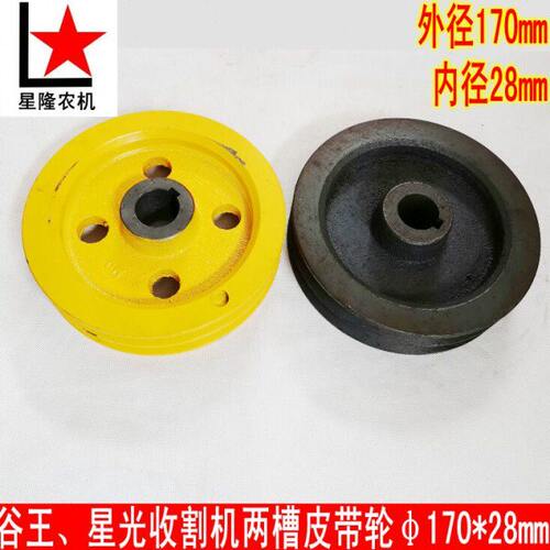 中联谷王PL50割台传动皮带轮星光750输出皮带盘双槽内径28外径170