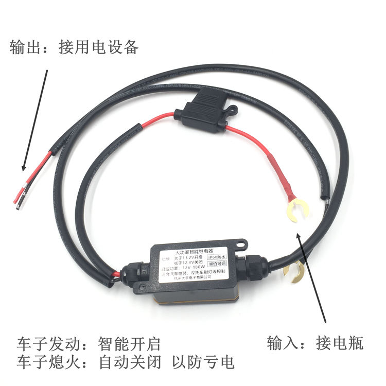 适用于春风800MT改装免ACC射灯记录仪电台电源开关电源管理器