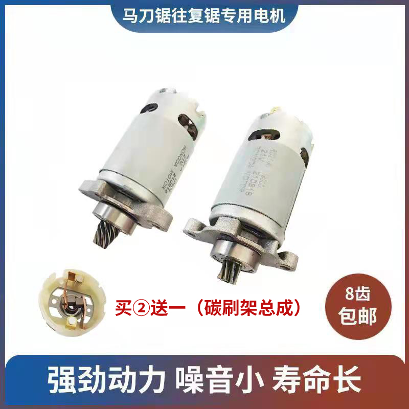 充电式往复锯电机18V21V 8齿马刀锯550型马达手持电锯电机配件