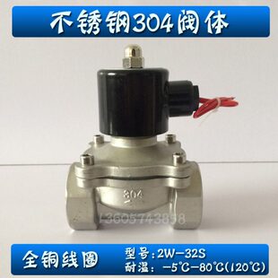 空气阀油阀常闭220V 32B 24V 32S DN32不锈钢电磁水阀气阀2W