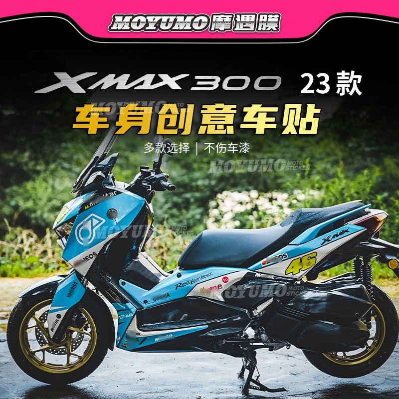 适用23/24雅马哈XMAX300贴花全车身拉花贴纸版画保护贴膜改装配件