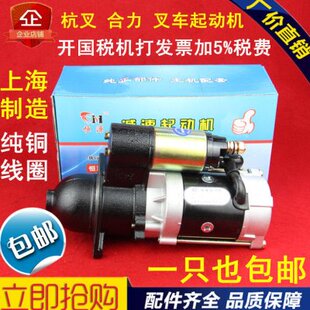 叉车配件 适配合力杭叉起动机QDJ1315A新昌490/495起动机马达包邮