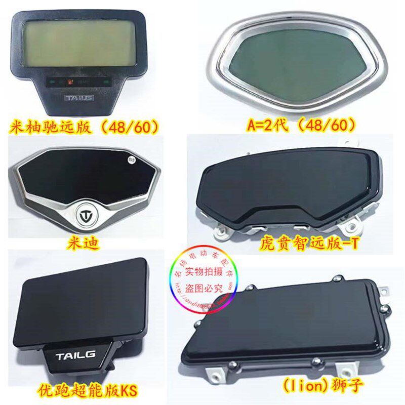 台铃电动车仪表盘米迪米柚优跑优派凯鹰液晶仪表LED显示屏