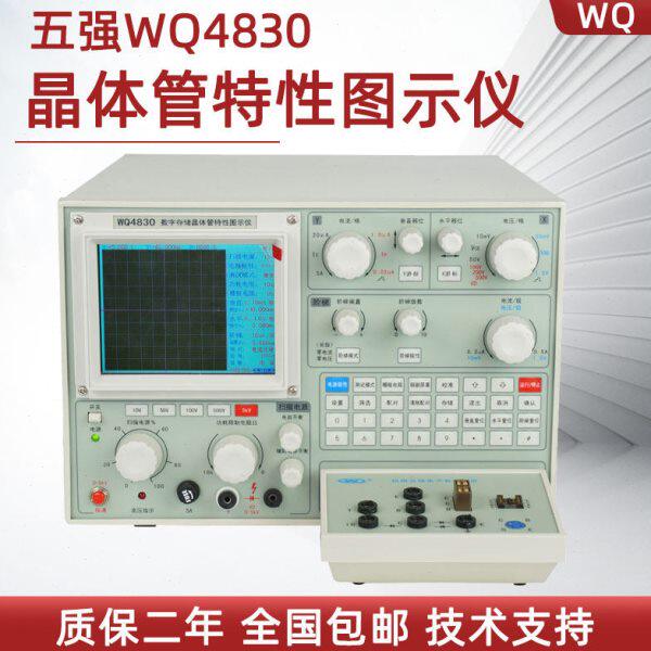 五强晶体管特性图示仪WQ4830A 4828A 晶体管多功能筛选仪WQ9600A