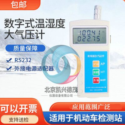 高精度数字大气压力表DPH-101/102/103温湿度大气压力计全国包邮