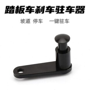适用标致SF4 姜戈150i 力帆KPV150改装驻车器刹车停车功能配件