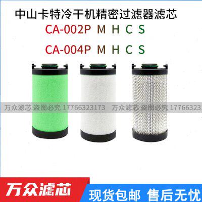 适用卡特激光切割精密过滤器滤芯CA-002P/M/H/C CA-004P/M/S现货