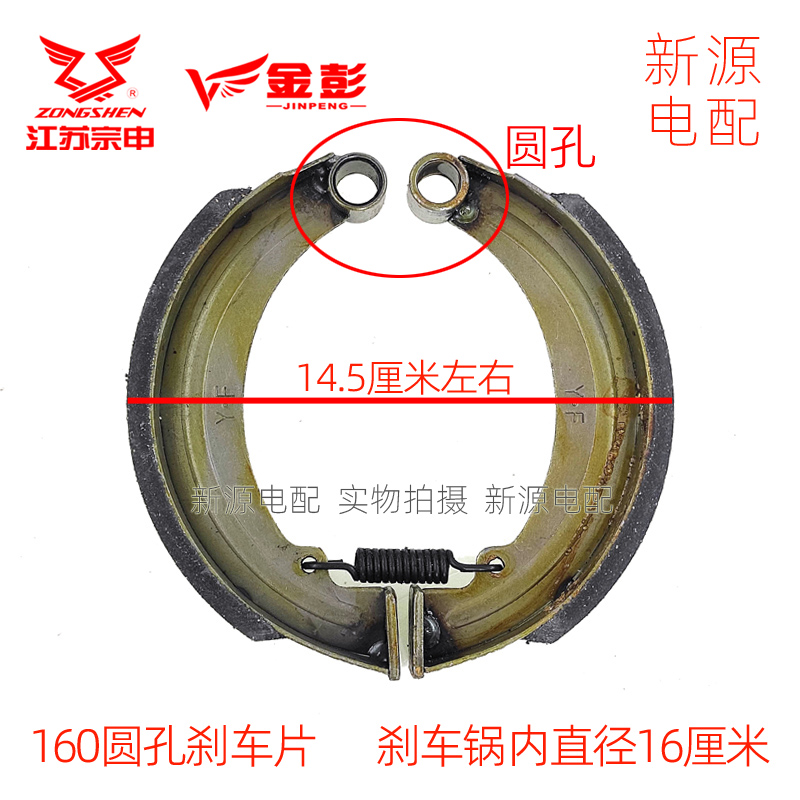 电动三轮车刹车片金彭宗申制动蹄块闸块刹车布130型160圆孔