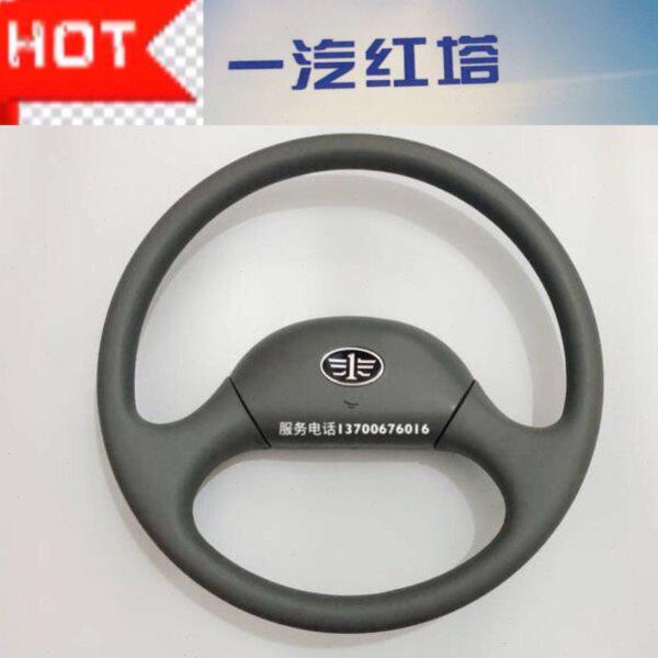 一汽红塔轻卡解放霸铃 微卡 金卡王 爬坡王 原厂 方向盘总成 配件