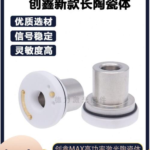 创鑫激光长陶瓷体套件普雷2.0加长新款D31绝缘环激光切割机陶瓷体