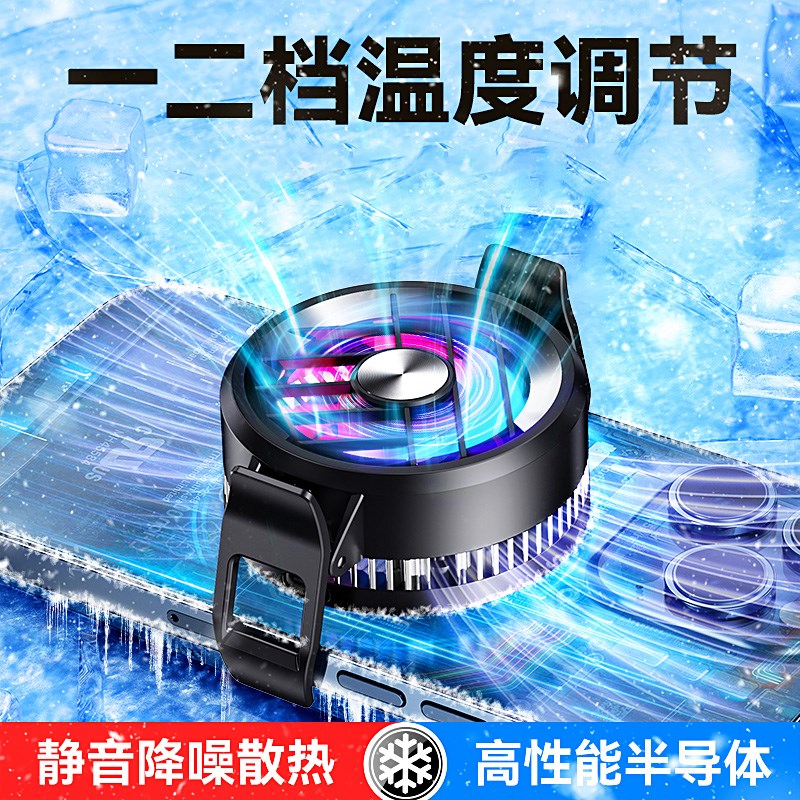 【静音王直播游戏】手机散热器制冷夹手机瞬冷小风扇背夹半导体制