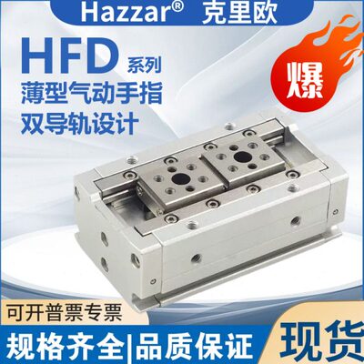 平行薄型手指气缸HFD8/12/16/20/25X10/15/20/25/30/40/50/60/80
