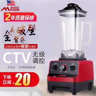 迈诺诗破壁料理机多功能家用全自动榨汁炸汁机豆浆婴儿辅食大容量