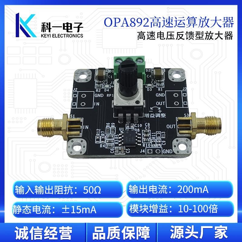 OPA892模块 高速电压反馈运算放大器模块 超低失真2GHz增益带宽积