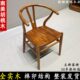 胡桃木茶椅原木北欧椅实木禅椅子太师休闲椅圈椅靠背新中式 椅凳