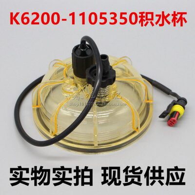 适配YC6K1358-50/W1041-004A/K6200-1105350KS1柴油滤清器积水杯