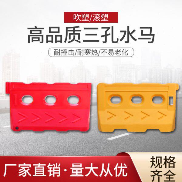 全新料吹塑三孔水马围挡市政注水围栏滚塑水马防撞桶隔离墩防护