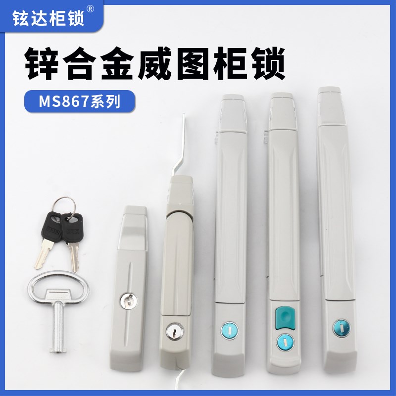 威图柜平面锁MS867-9配电箱PSTS九9折十六折柜门天地锁16折连杆锁