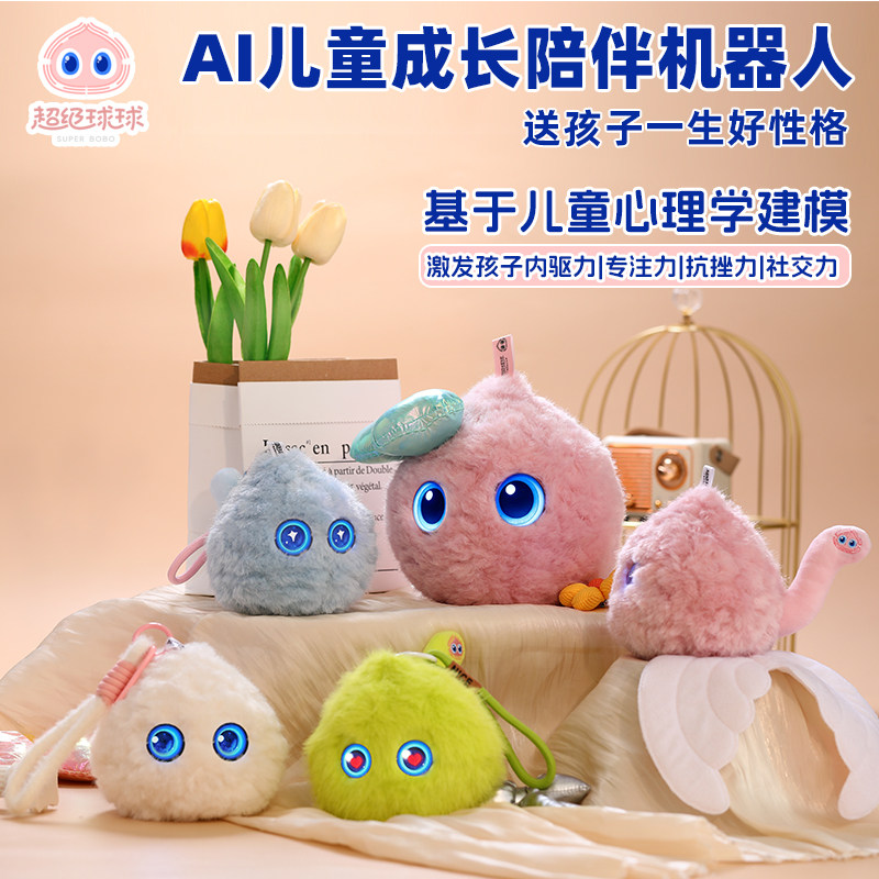 AI解压陪伴心理疗愈机器人玩具超级球球毛绒可爱情绪安抚减压礼物