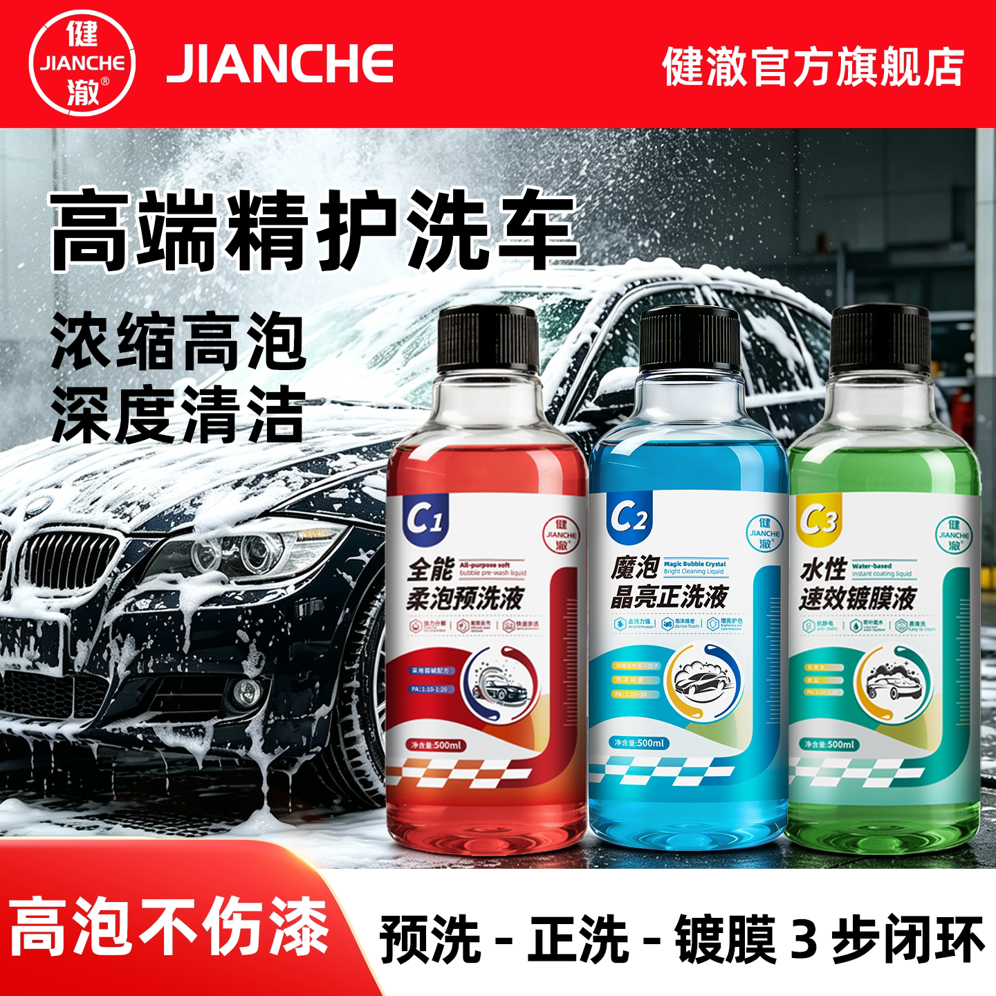 健澈洗车液 套餐无划痕浓缩高泡其它车用清洗工具/用