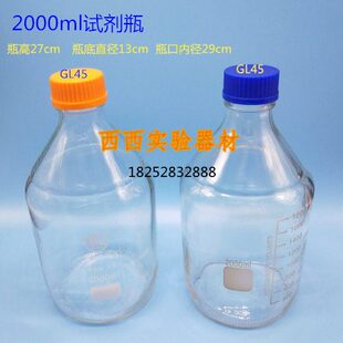 蜀牛黄盖高硼透明玻璃试剂瓶2000ml螺口蓝盖试剂瓶2L