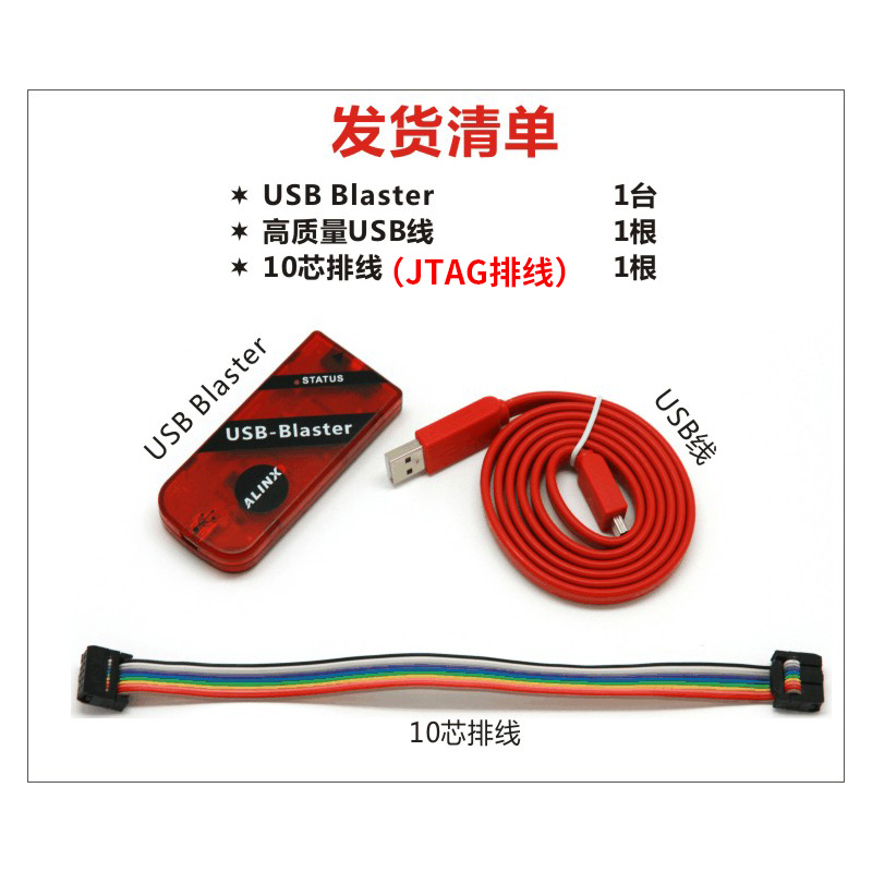 ALINX USB BLASTER ALTERA FPGA核心板 下载器 仿真器 黑金开发板