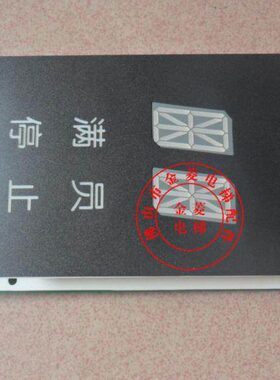 JAA25140AAD126电梯召呼盒外呼楼层显示器数显电子板金菱电梯配件