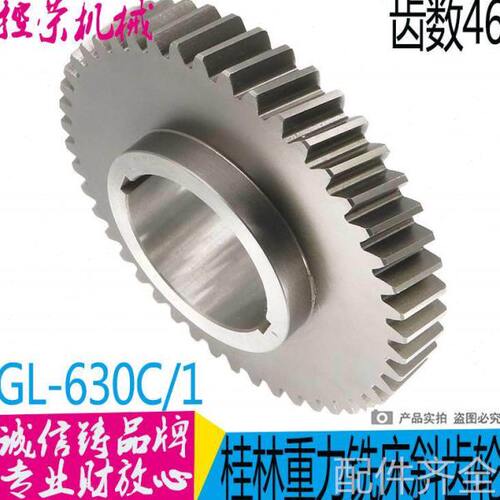 机床配件桂林桂北机床GLK/GL630C/2010侧端面强力铣床配件齿轮Z46