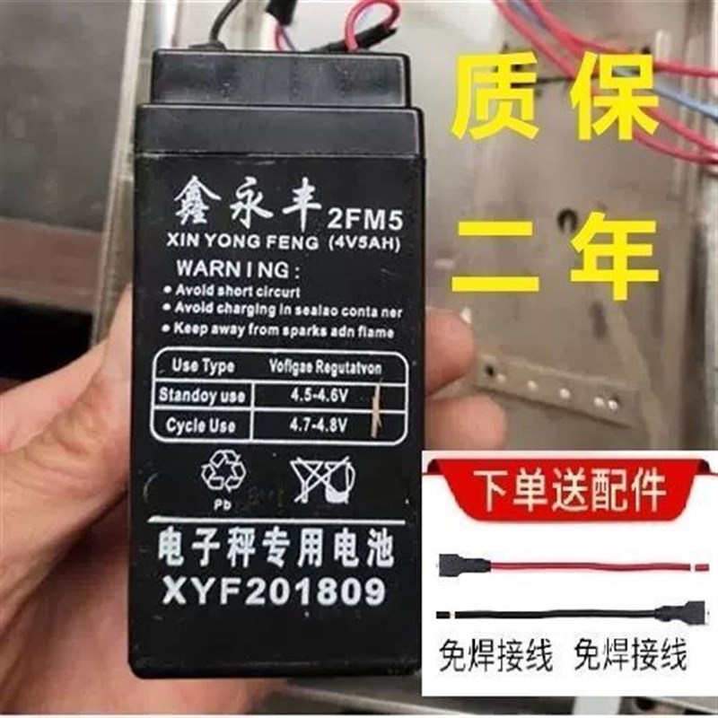 鑫永丰2FM4.5(4V4.5AH)电子秤台秤称电瓶4V4AH5AH蓄电池保一年