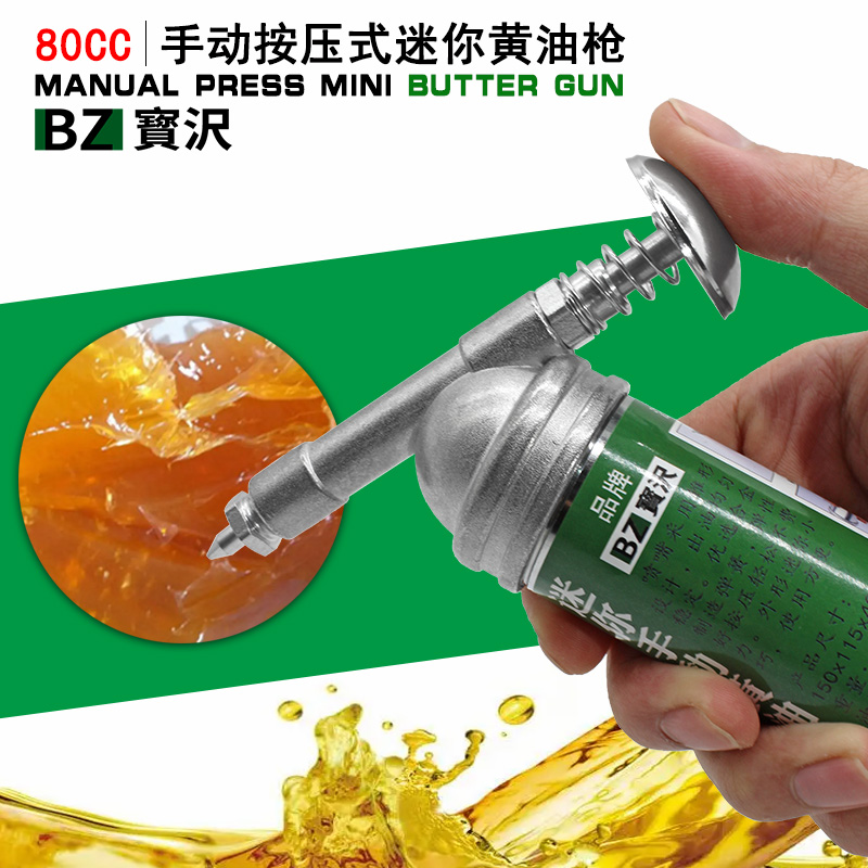 宝沢80cc手动黄油枪按压式迷你注油器机修小型黄油机齿轮轴承注油