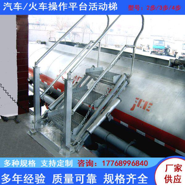 鹤管活动梯 槽车平台取样梯 装车鹤管专用活动折叠梯