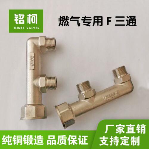 黄铜电镀4分M30家用天燃气表专用F型三通活接头配件一进二出T包邮
