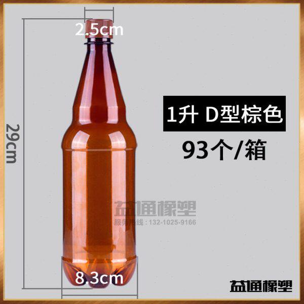 啤酒瓶精酿酒瓶塑料啤酒桶0.5升1升1.5升饮料瓶原浆鲜啤1斤2斤3斤