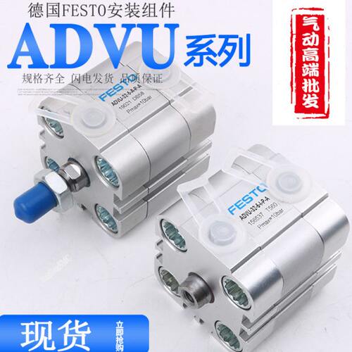 FESTO薄型气缸ADVU-12-16-20-10-15/20/25/30/32/40/50/60-A-P-A