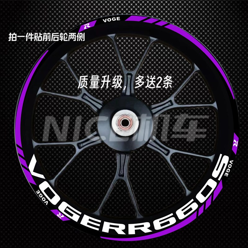 新款无极RR660S 660DS DS650改装轮毂贴纸贴花反光防水轮毂拉花
