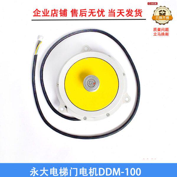 永大电梯门电机DDM-100永大永磁同步门机马达DDM-100全新电梯配件