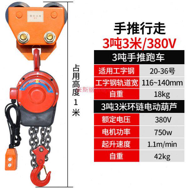 龙门架倒链电动葫芦起重吊葫芦手动手推跑车工字钢滑车小车滑轮3