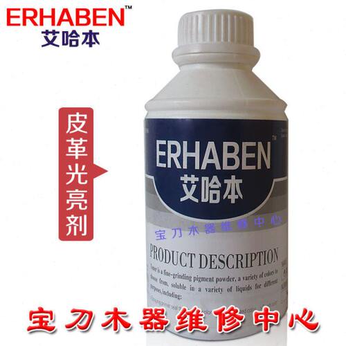 艾哈本家具皮革沙发维修修补修复皮革美容 材料 光亮剂