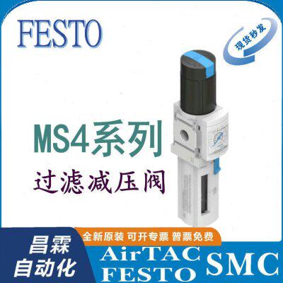 FESTO 过滤减压阀 MS4-LFR-1/4-D6/7-CRM-AS 529144 529152 原装