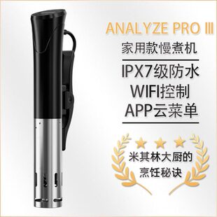 3慢煮棒家用恒温加热牛排sous vide舒肥棒 低温慢煮机PRO ANALYZE